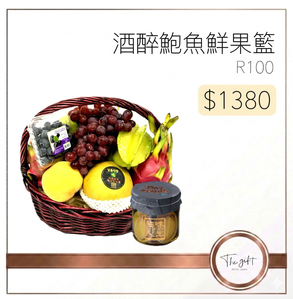 酒醉鮑魚鮮果禮籃 Drunken Abalone Fruits Hamper R100 酒醉鮑魚鮮果禮籃 Drunken Abalone Fruits Hamper R100