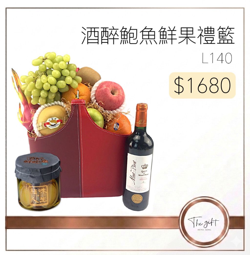 酒醉鮑魚鮮果禮籃 Drunken Abalone Fruits Hamper L140 酒醉鮑魚鮮果禮籃 Drunken Abalone Fruits Hamper L140