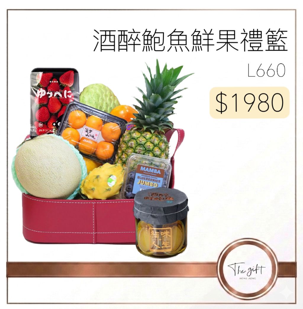 酒醉鮑魚鮮果禮籃 Drunken Abalone Fruits Hamper L660 酒醉鮑魚鮮果禮籃 Drunken Abalone Fruits Hamper L660