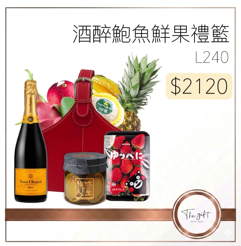 酒醉鮑魚鮮果果籃 Drunken Abalone Fruits Hamper L240 酒醉鮑魚鮮果果籃 Drunken Abalone Fruits Hamper L240