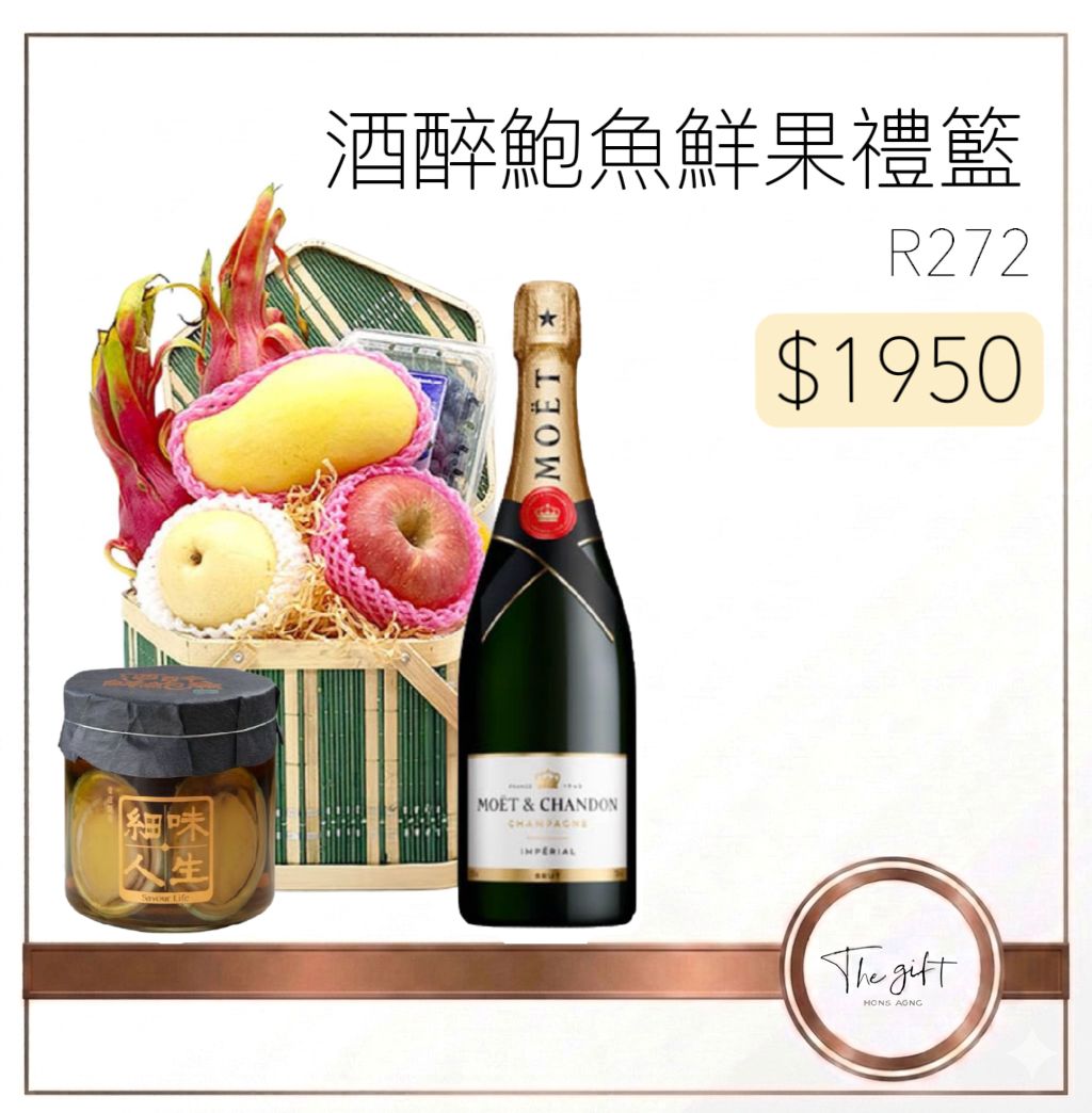 酒醉鮑魚鮮果禮籃 Drunken Abalone Fruits Hamper R272 酒醉鮑魚鮮果禮籃 Drunken Abalone Fruits Hamper R272