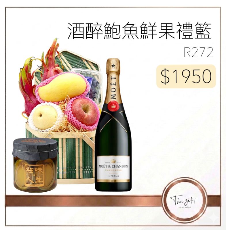 酒醉鮑魚鮮果禮籃 Drunken Abalone Fruits Hamper R272