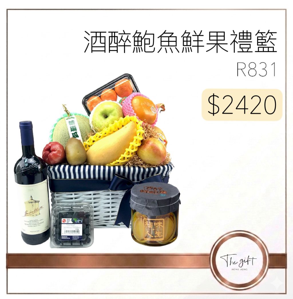 酒醉鮑魚鮮果禮籃 Drunken Abalone Fruits Hamper R831 酒醉鮑魚鮮果禮籃 Drunken Abalone Fruits Hamper R831