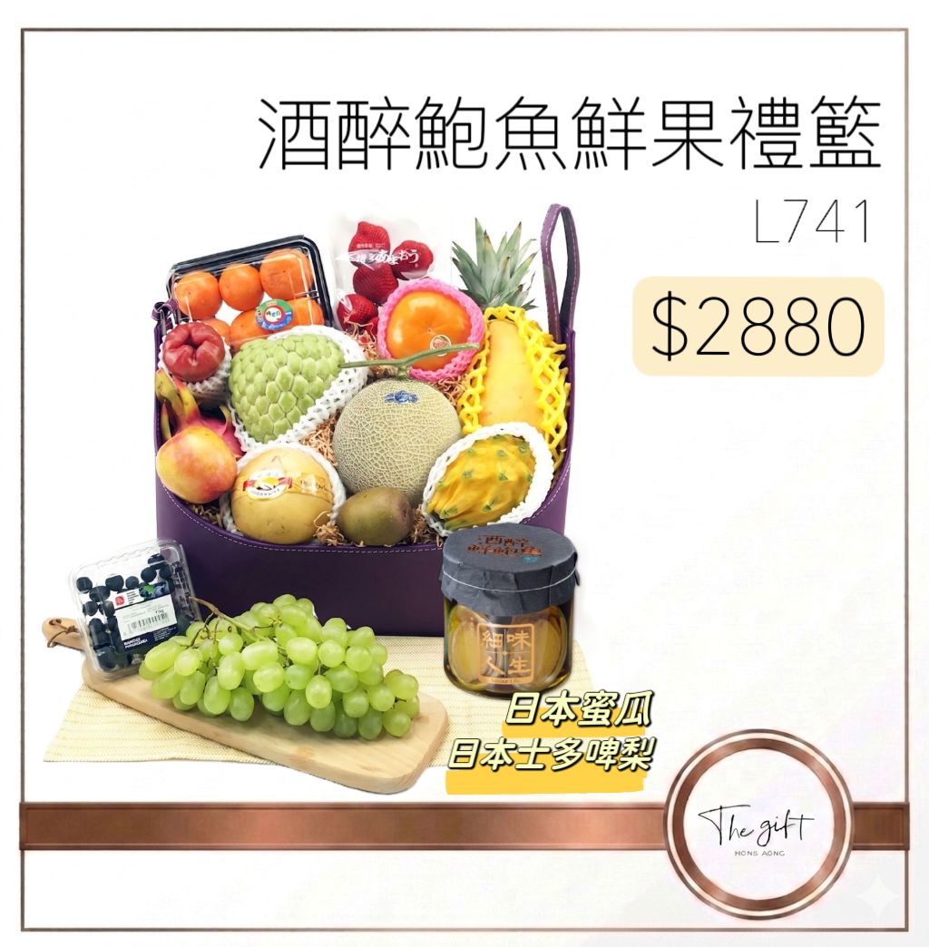 酒醉鮑魚鮮果禮籃 Drunken Abalone Fruits Hamper L741 酒醉鮑魚鮮果禮籃 Drunken Abalone Fruits Hamper L741