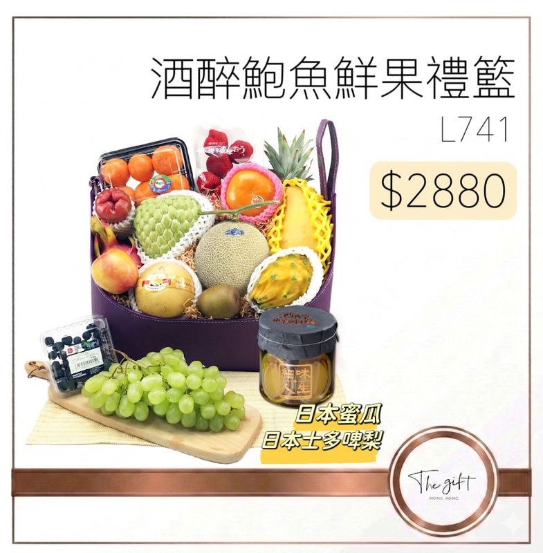 酒醉鮑魚鮮果禮籃 Drunken Abalone Fruits Hamper L741