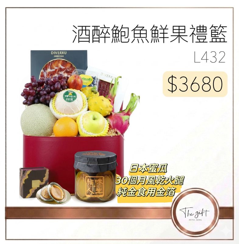 酒醉鮑魚鮮果禮籃 Drunken Abalone Fruits Hamper L432