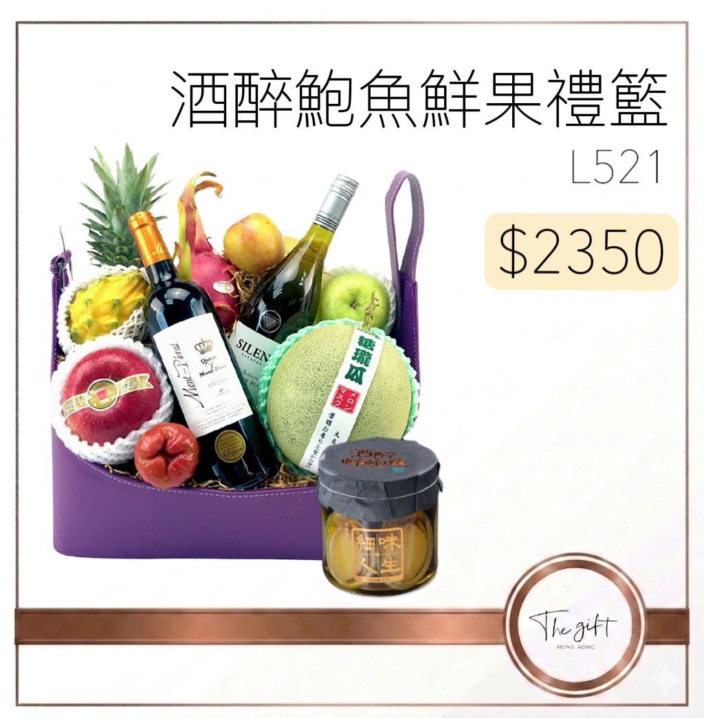 酒醉鮑魚鮮果禮籃 Drunken Abalone Fruits Hamper L521
