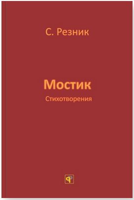 Mostik