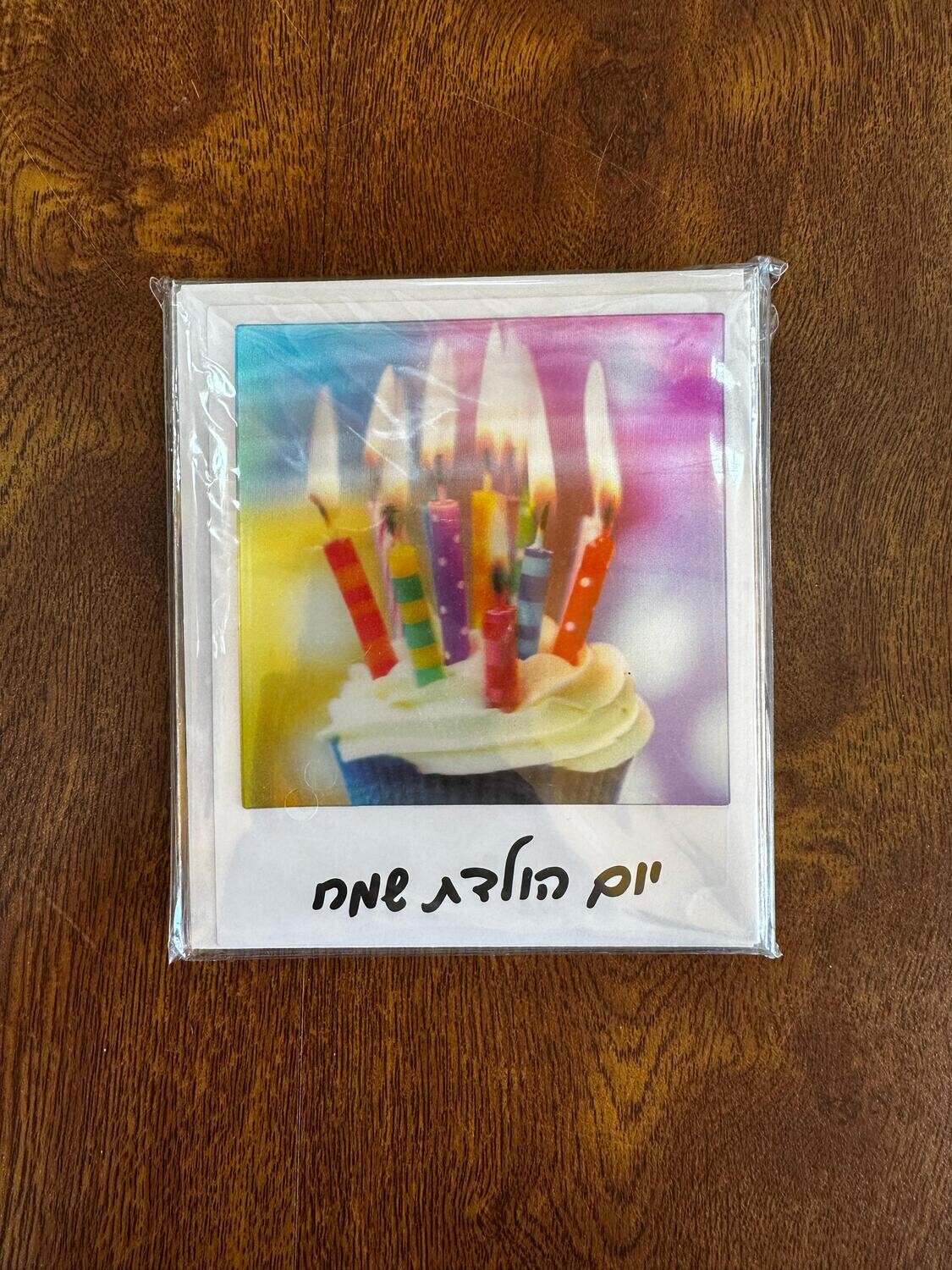 כרטיס ברכה יום הולדת שמח