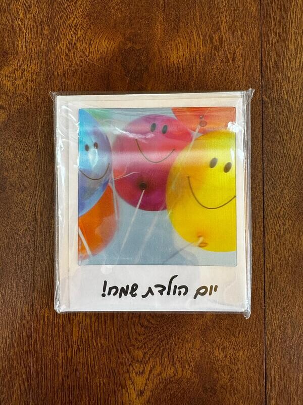 כרטיס ברכה יום הולדת שמח