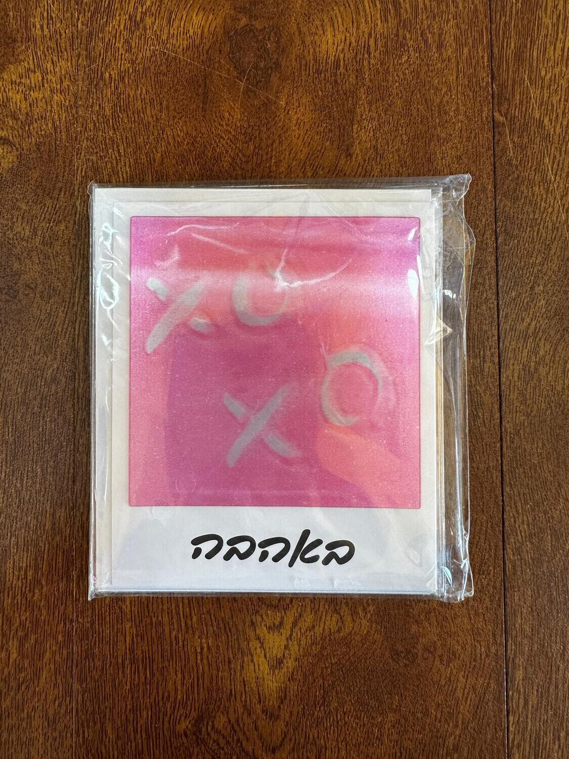 כרטיס ברכה באהבה