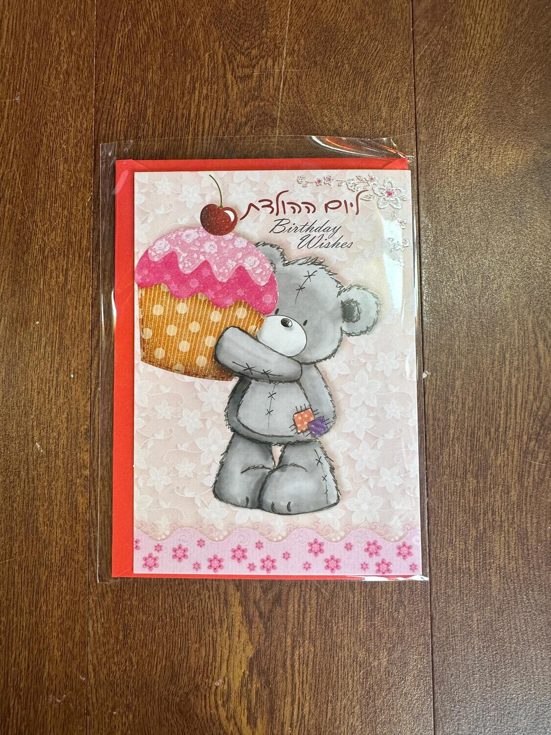 כרטיס ברכה ליום הולדת