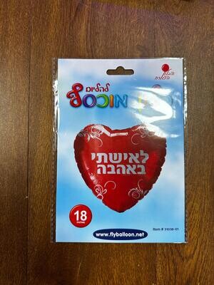 לאישתי באהבה