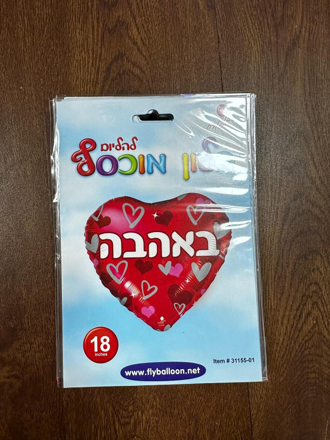 לב באהבה