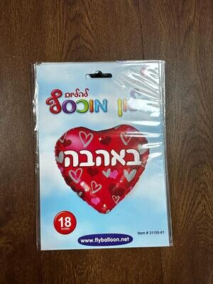 לב באהבה