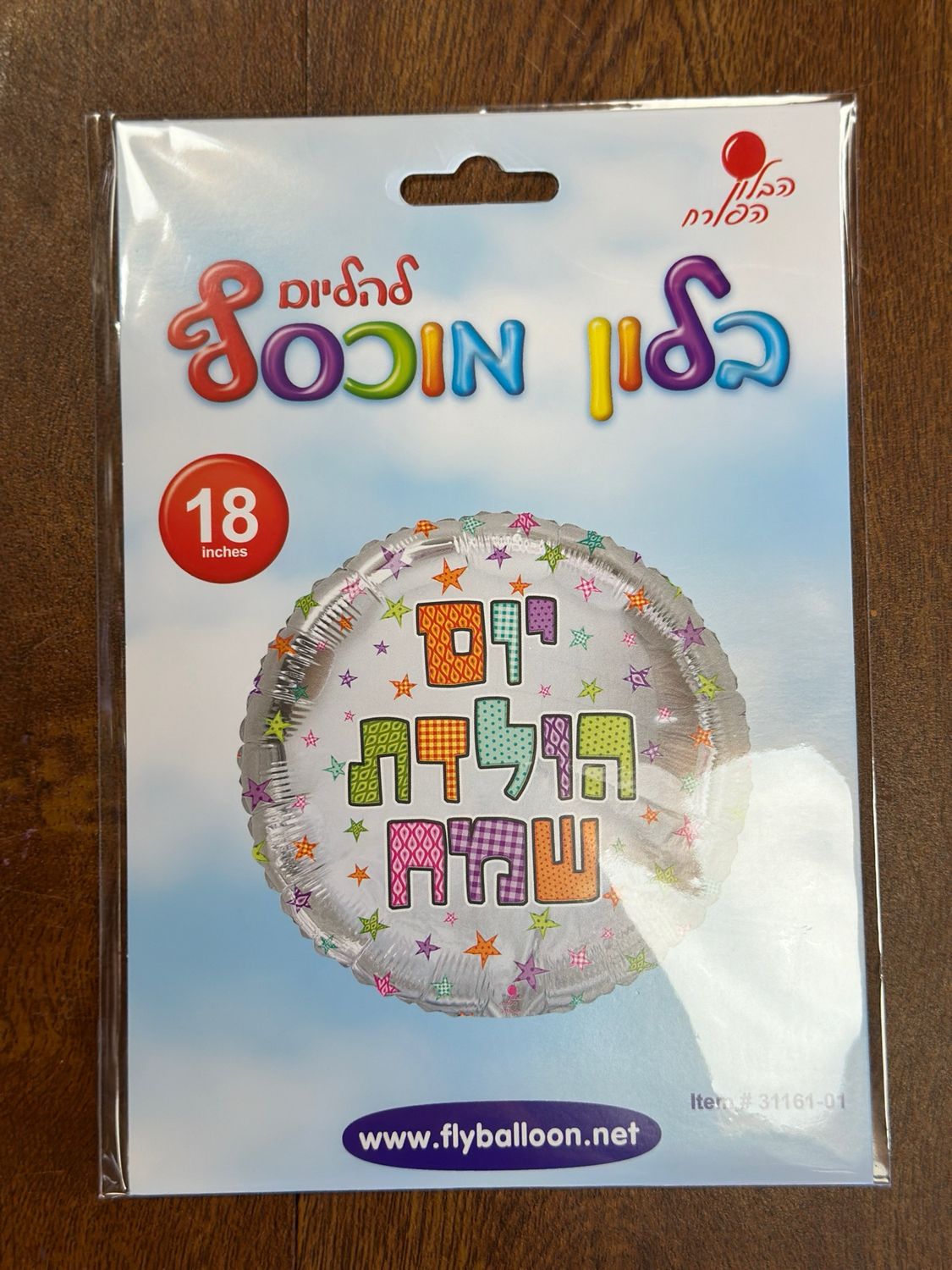 יום הולדת שמח