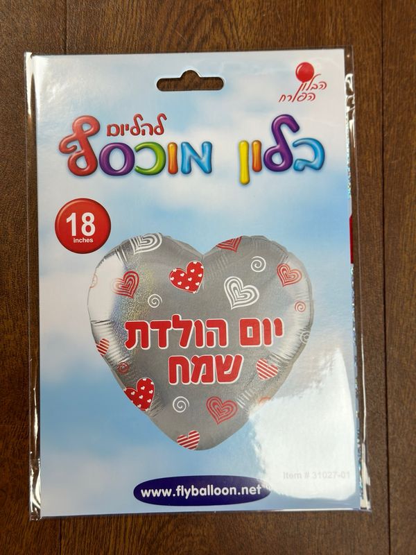 יום הולדת שמח