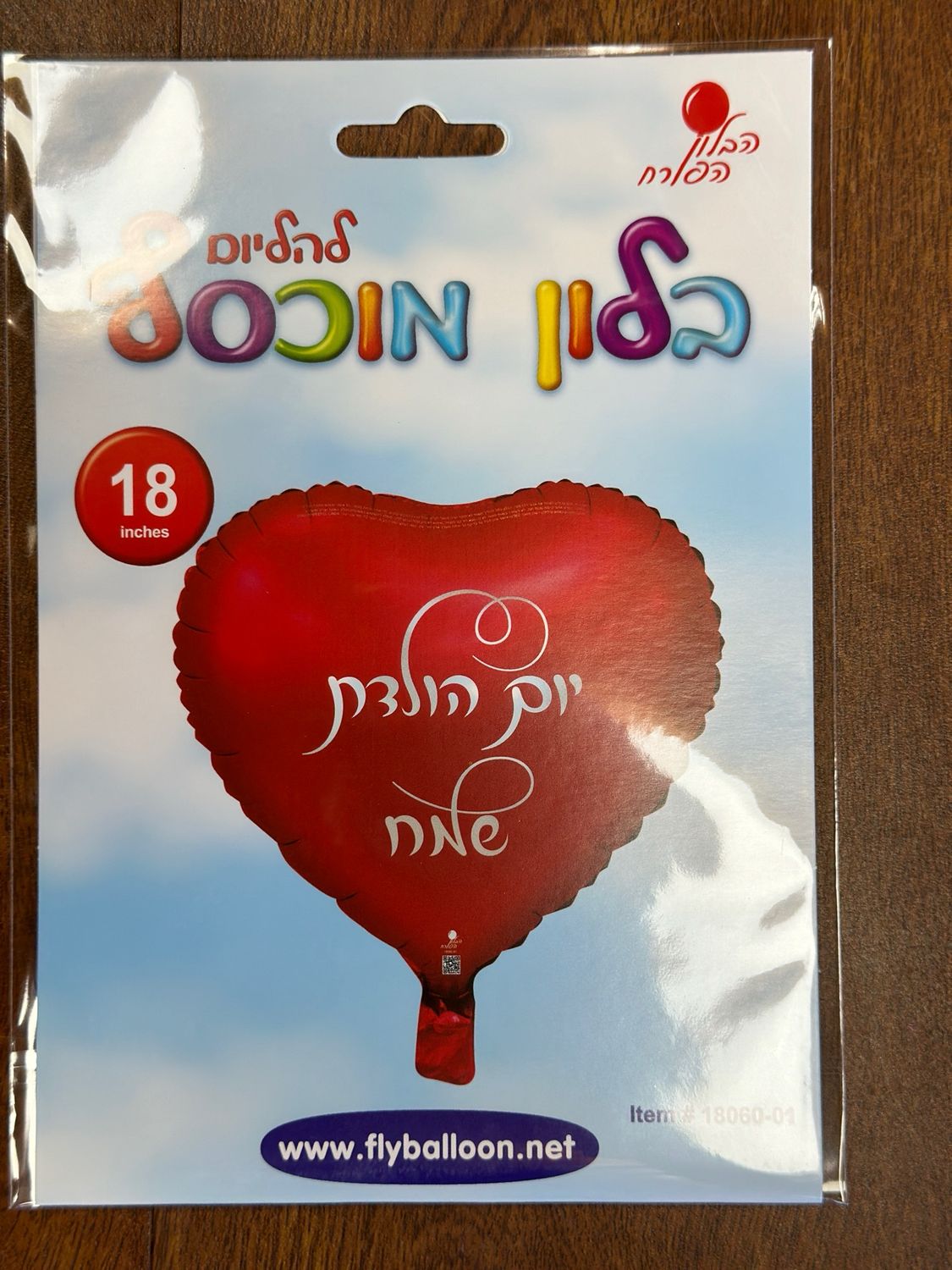 יום הולדת שמח