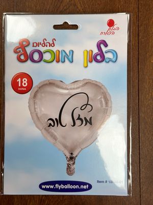 מזל טוב
