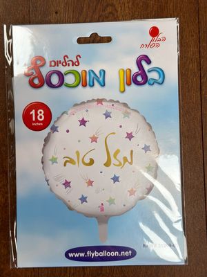 מזל טוב כוכבים