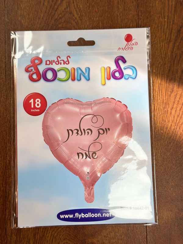 יום הולדת שמח