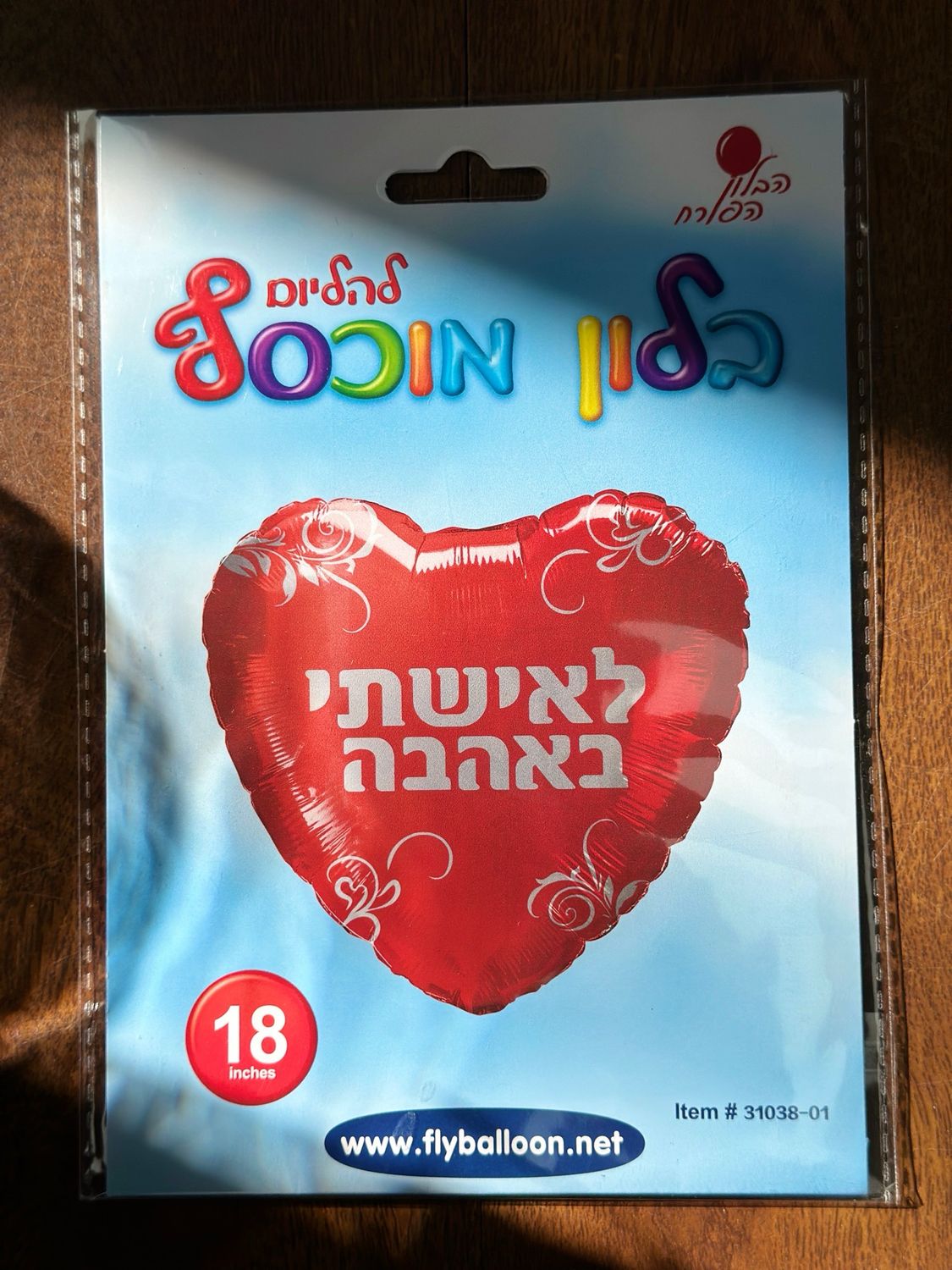לאישתי באהבה