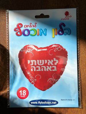 לאישתי באהבה