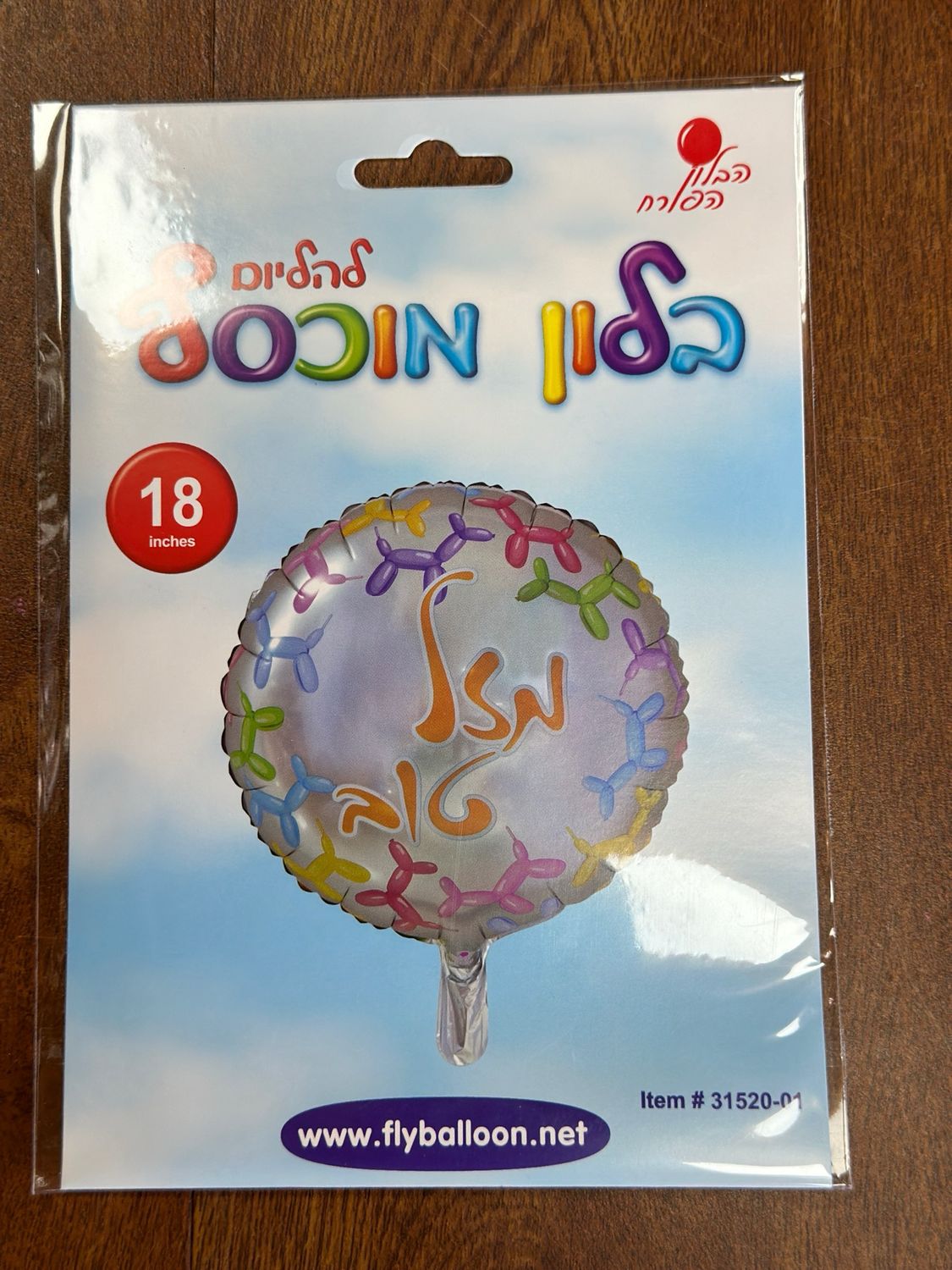 מזל טוב