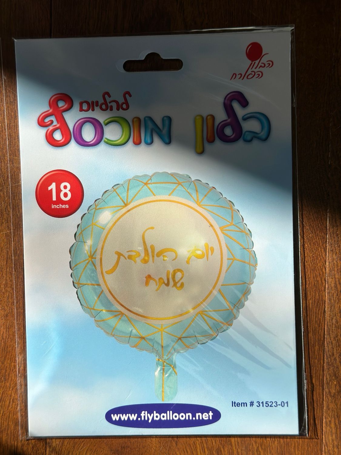 יום הולדת שמח
