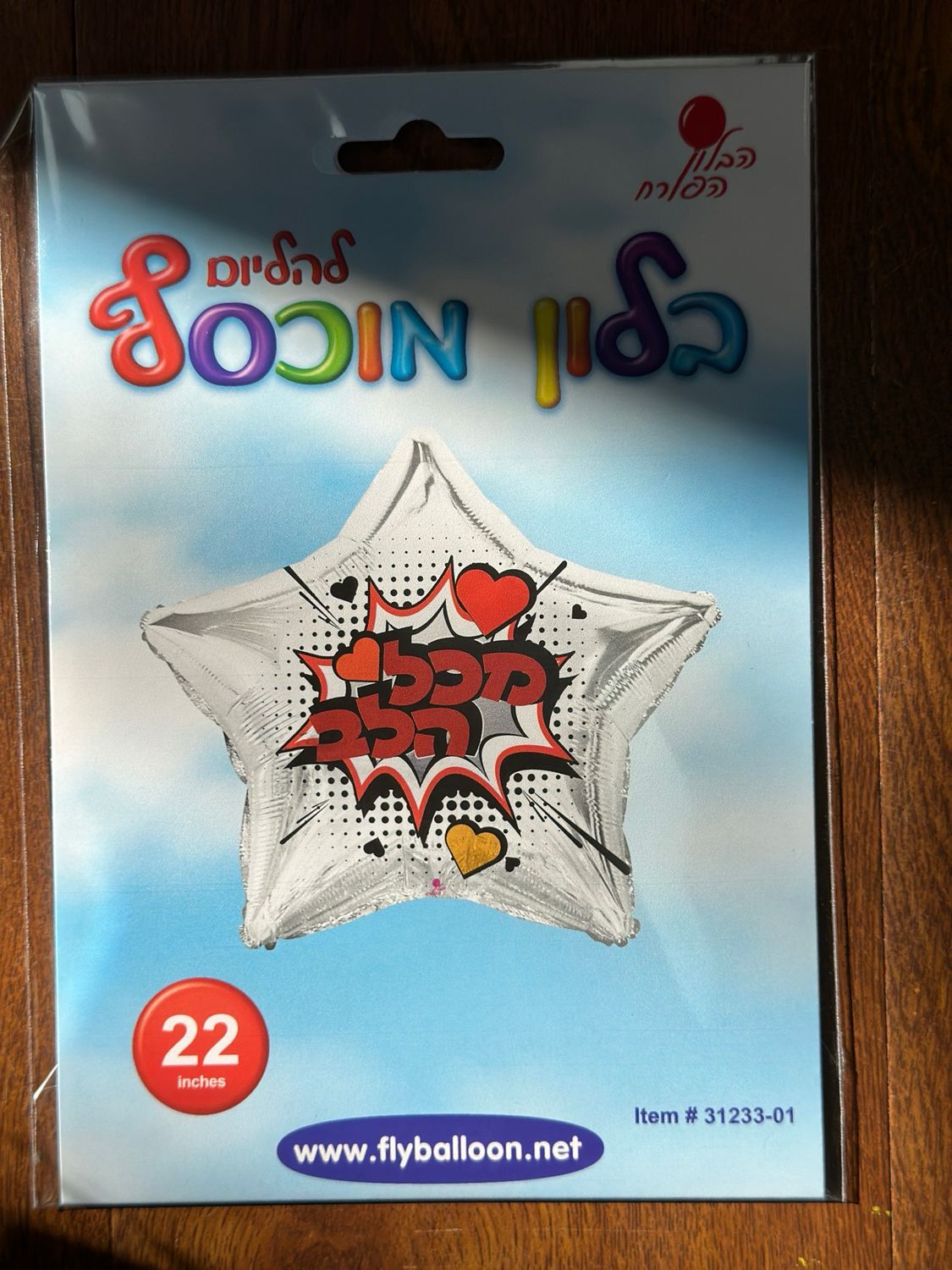 מכל הלב