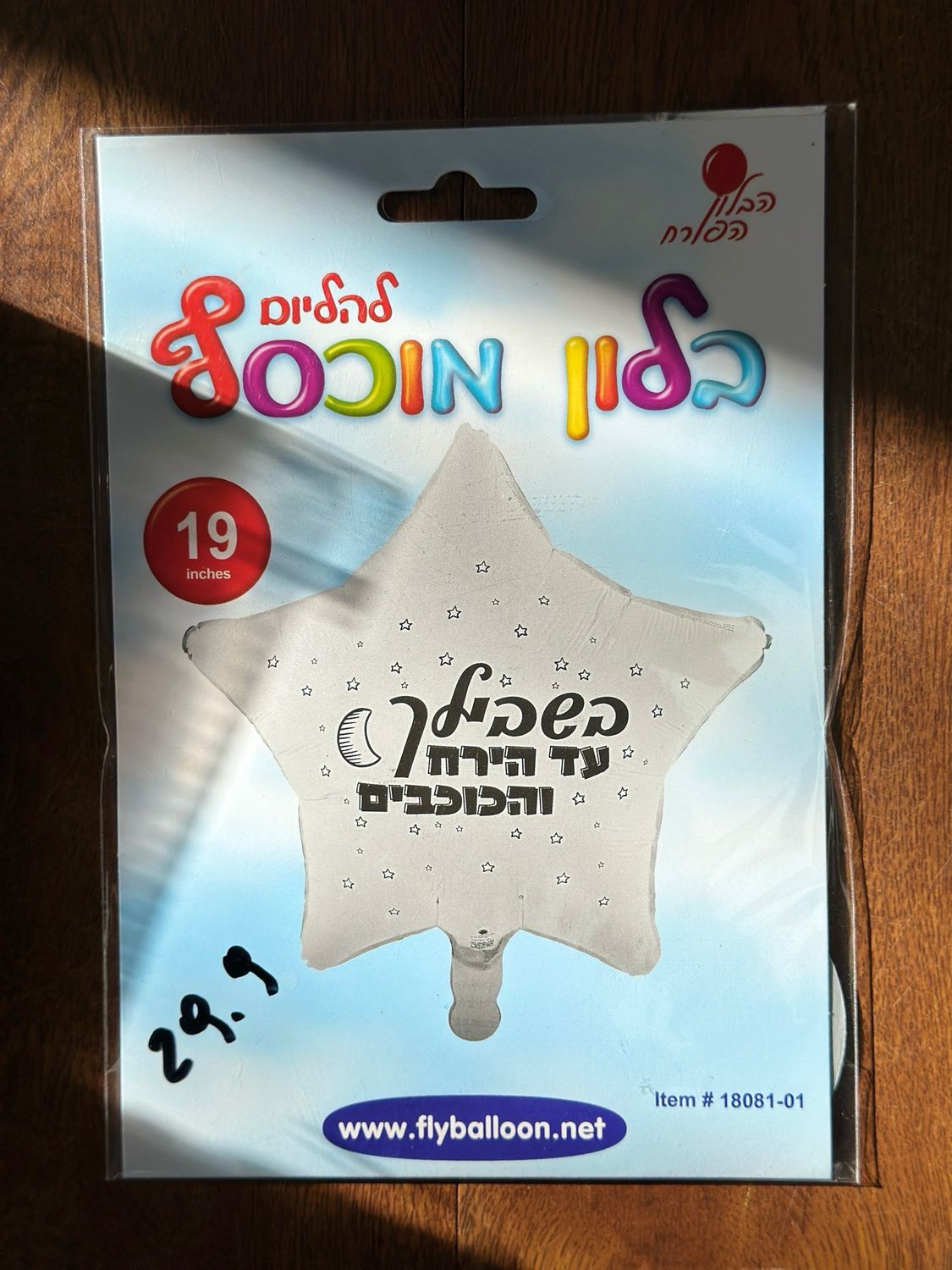 בשבילך עד הירח והכוכבים