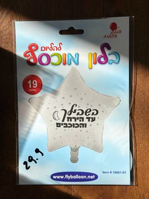 בשבילך עד הירח והכוכבים
