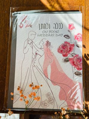 לכלה ולחתן
