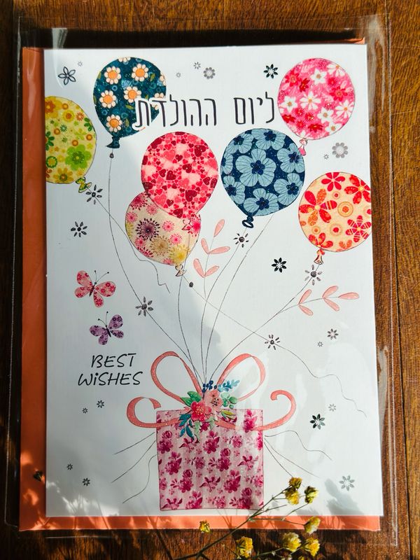 ליום ההולדת