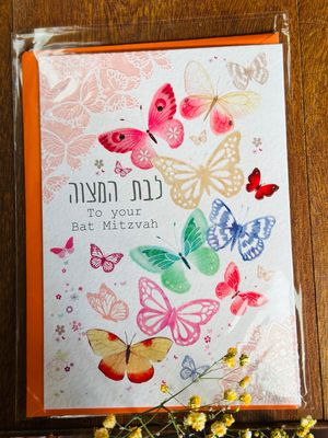 To Your Bat Mitzvah