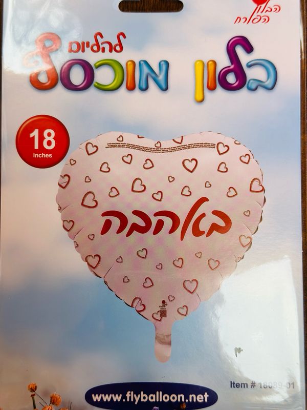 באהבה לבבות
