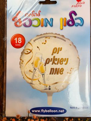 יום נישואין שמח שמפניה