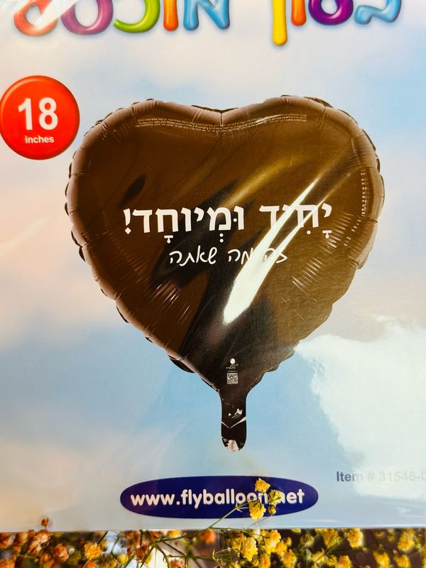 יחיד ומיוחד
