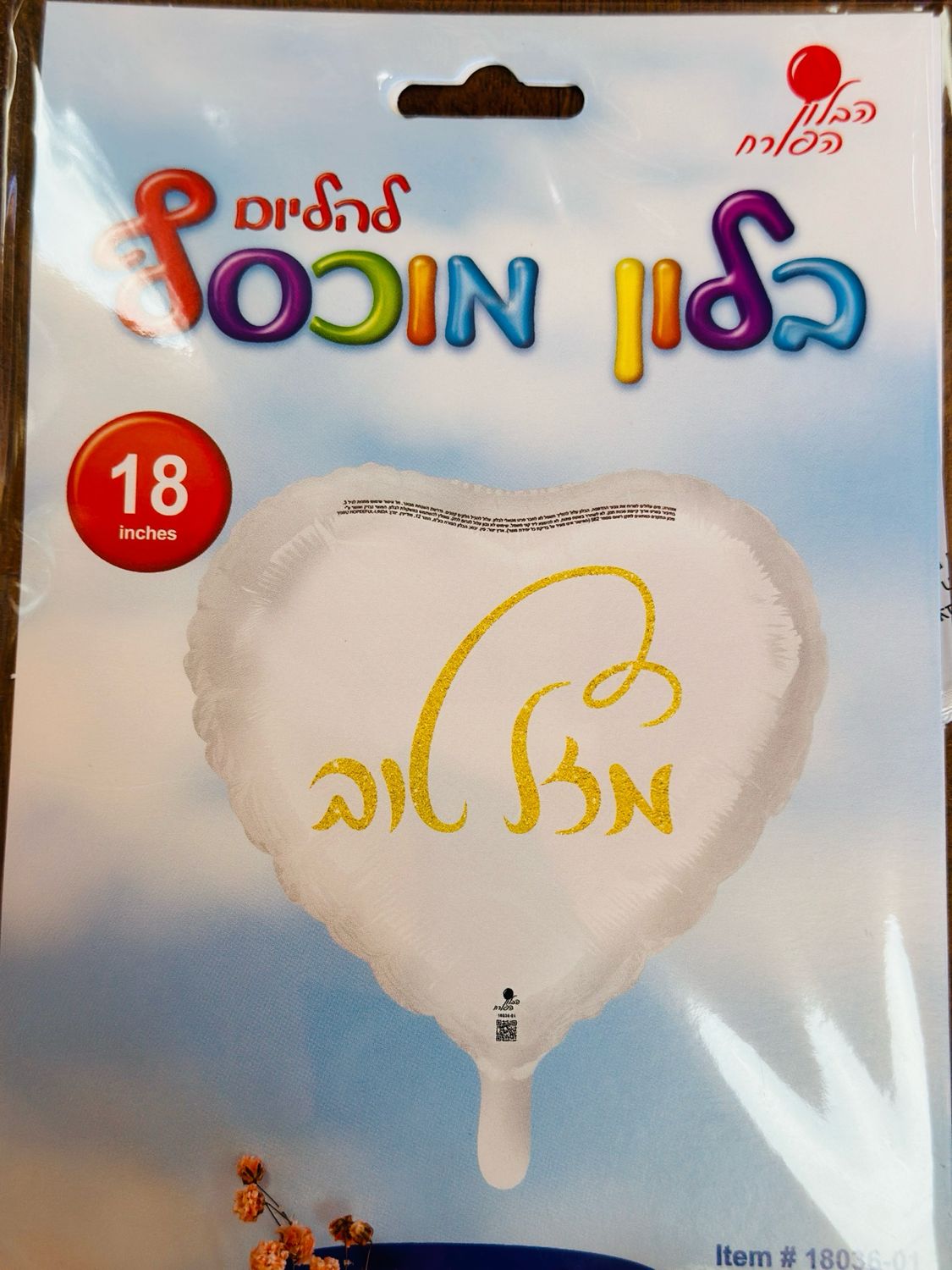 מזל טוב זהב