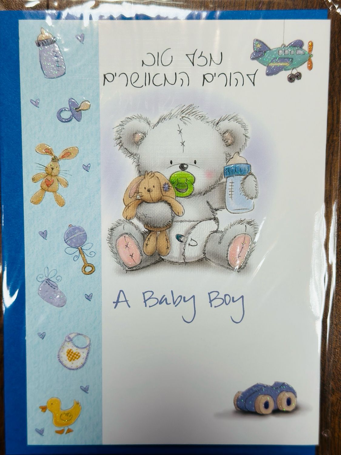 מזל טוב להורים המאושרים