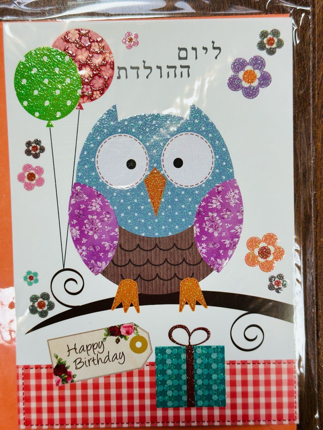 ליום ההולדת