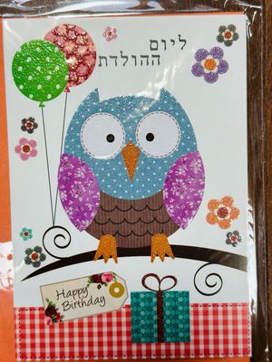 ליום ההולדת
