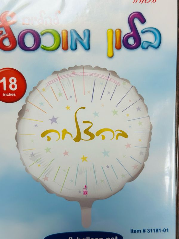 בהצלחה