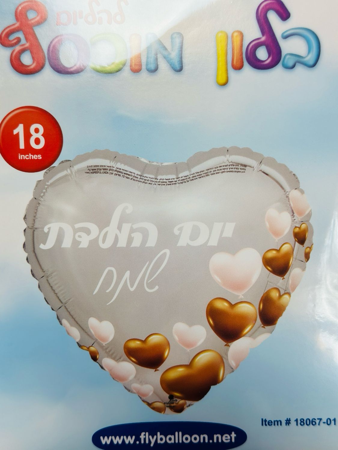 יום הולדת שמח לבבות