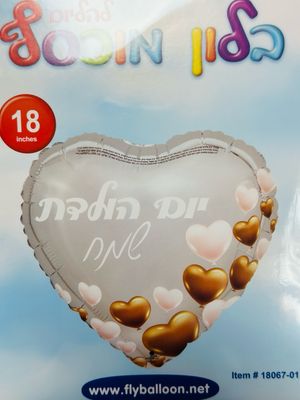 יום הולדת שמח לבבות