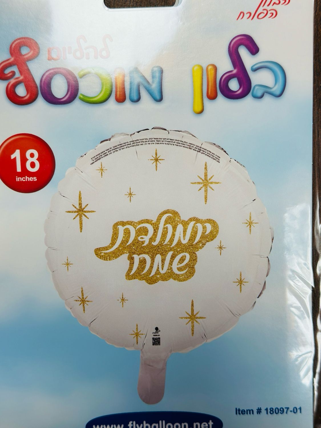 יומולדת שמח
