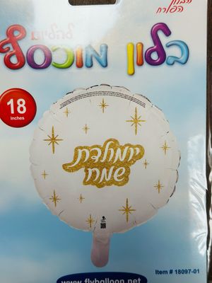 יומולדת שמח