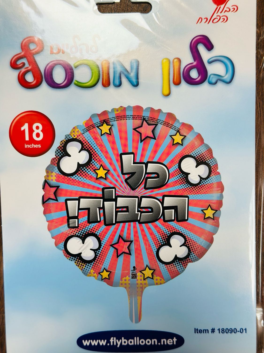 כל הכבוד