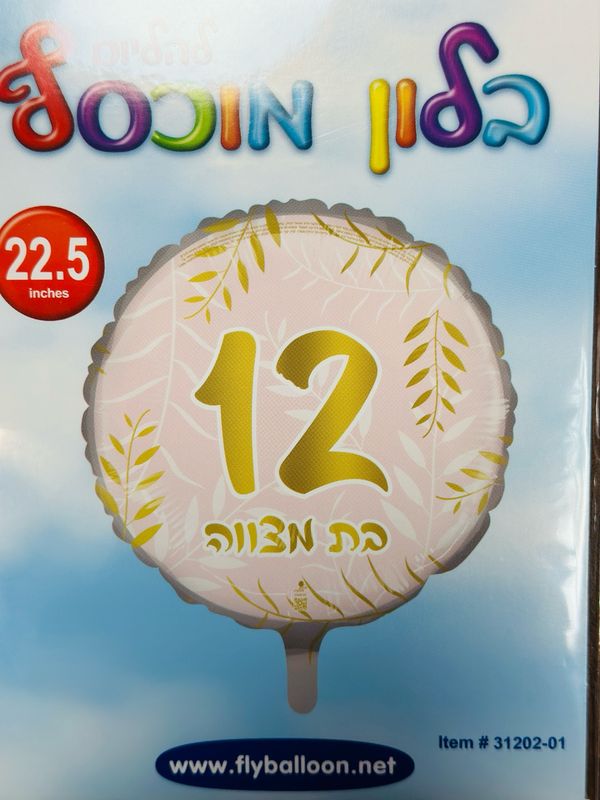 לבת המצווה