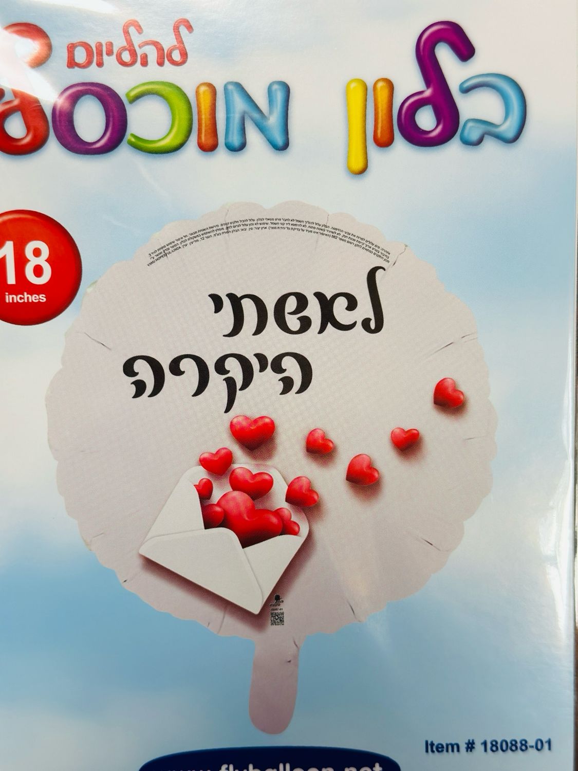 לאשתי היקרה